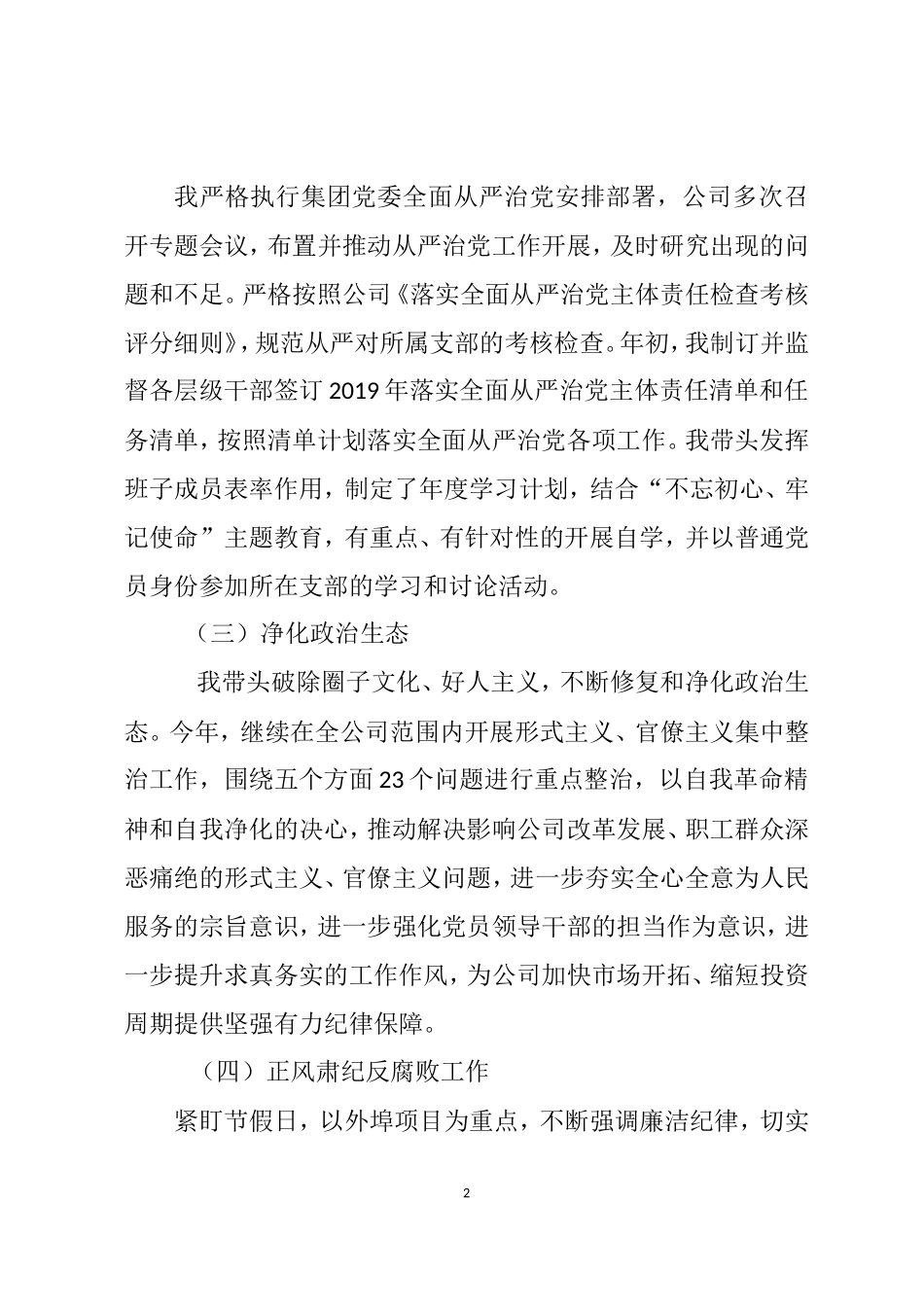 20200408公司党组织主要负责人2019年度述责述廉报告.doc_第2页