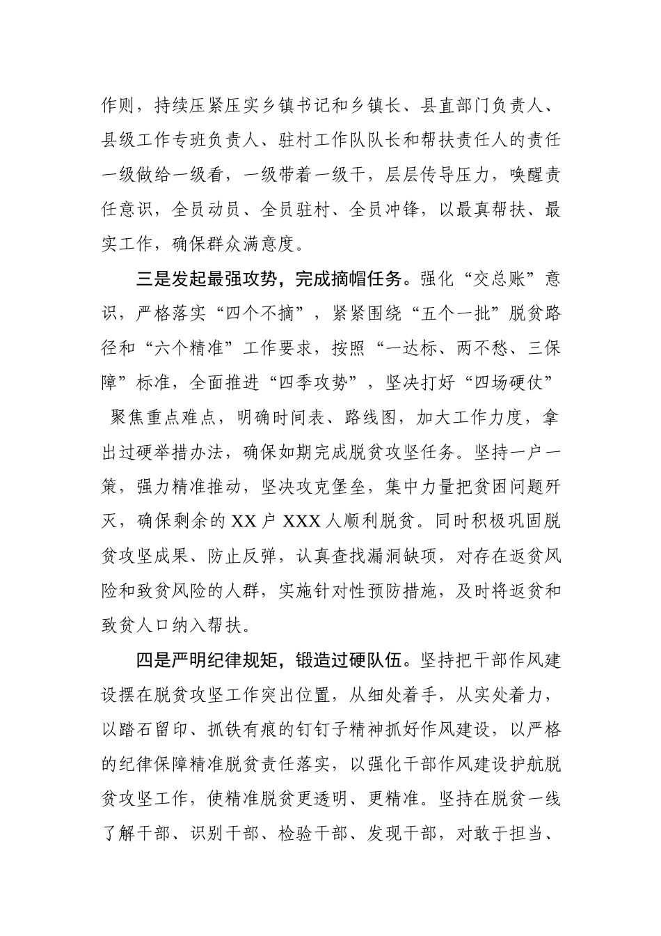 202003134决战决胜脱贫攻坚工作部署会上的表态发言.docx_第2页