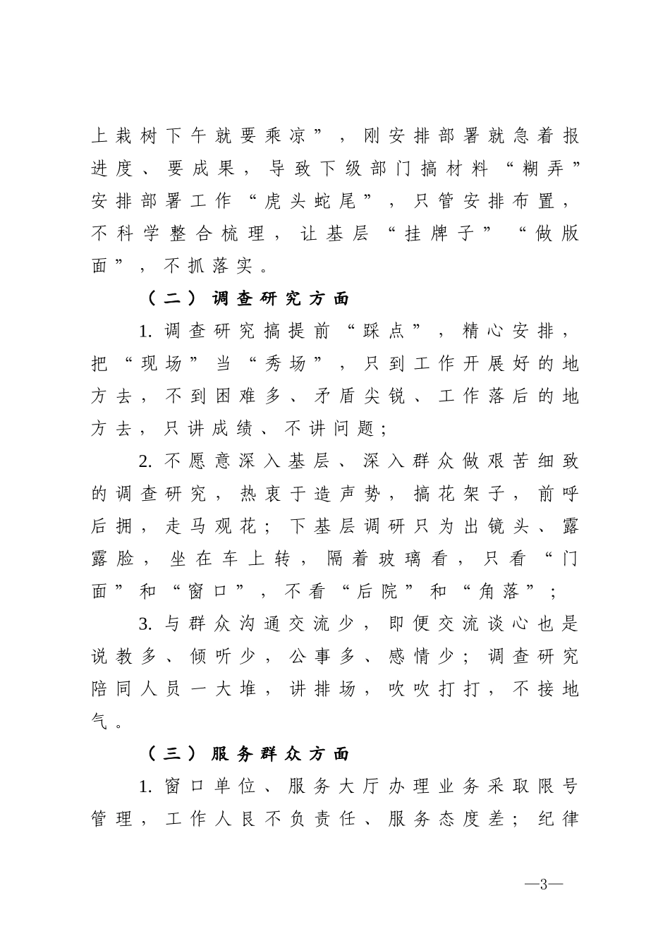 2020040816机关作风专项监督检查工作方案.doc_第3页