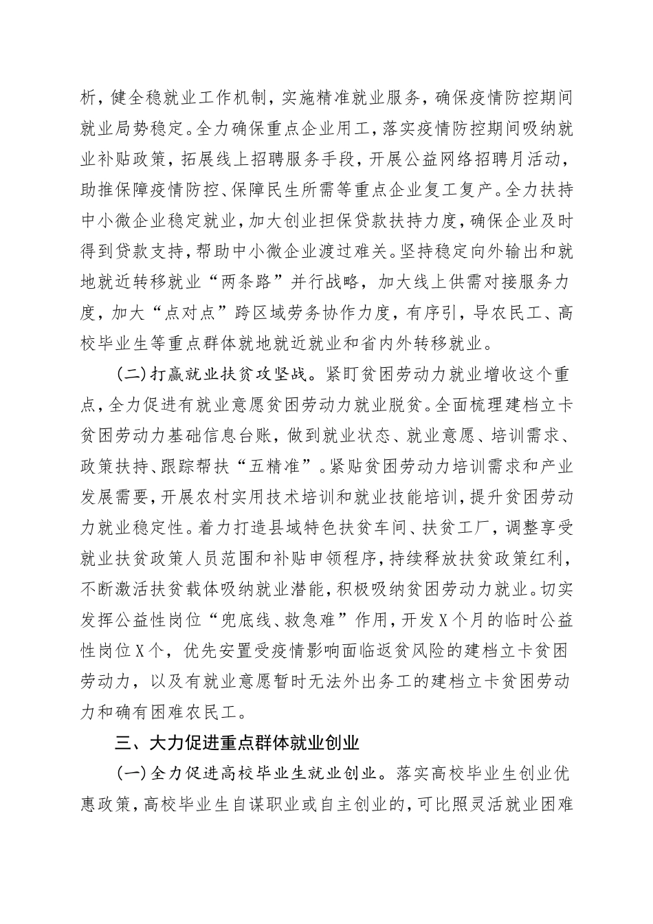 2020040504就业服务局2020年就业创业工作要点投稿微信：lsl19540428.doc_第2页