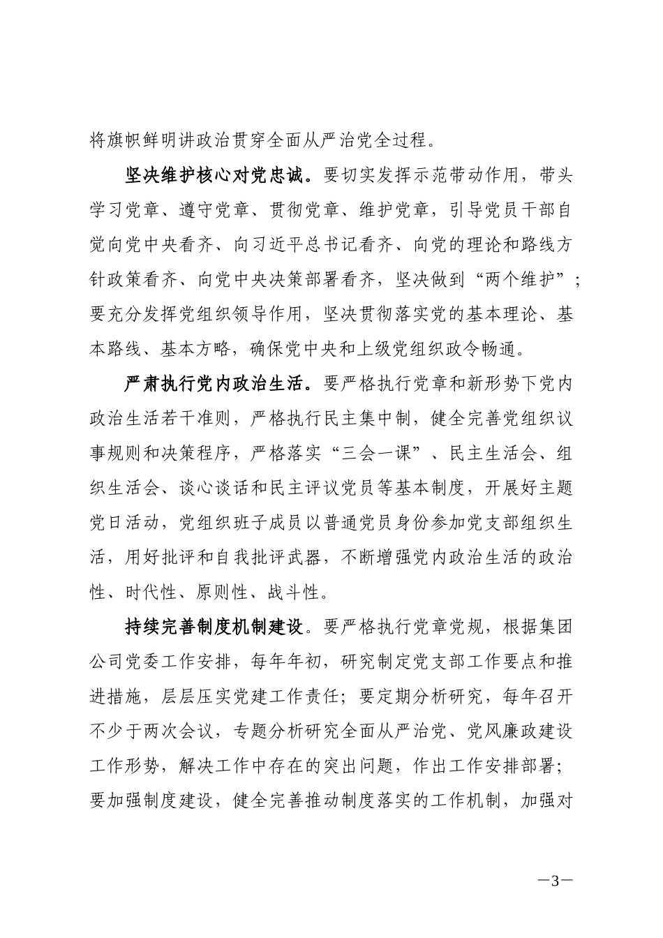202004011党支部落实全面从严治党主体责任的实施意见.docx_第3页