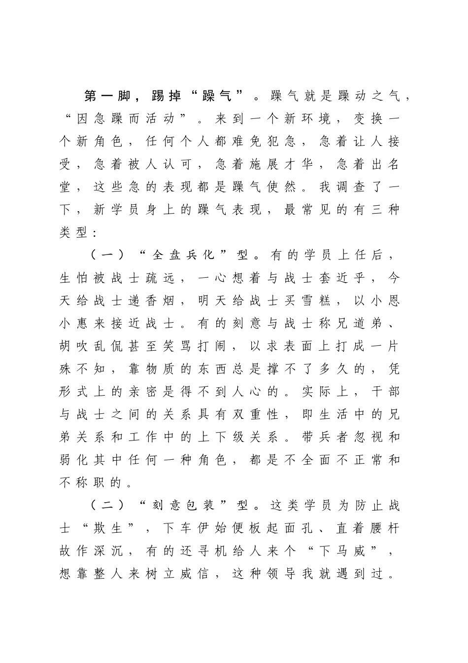 202003206精品党课头三脚踢什么.docx_第2页