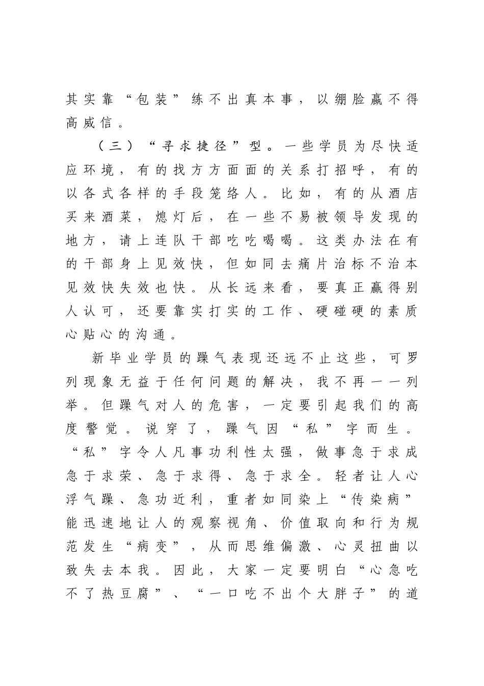 202003206精品党课头三脚踢什么.docx_第3页