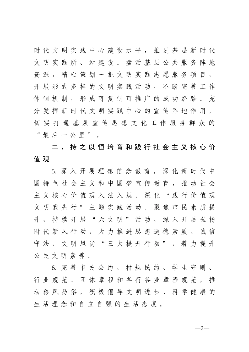 2020040617精神文明建设指导委员会2020年工作要点.doc_第3页