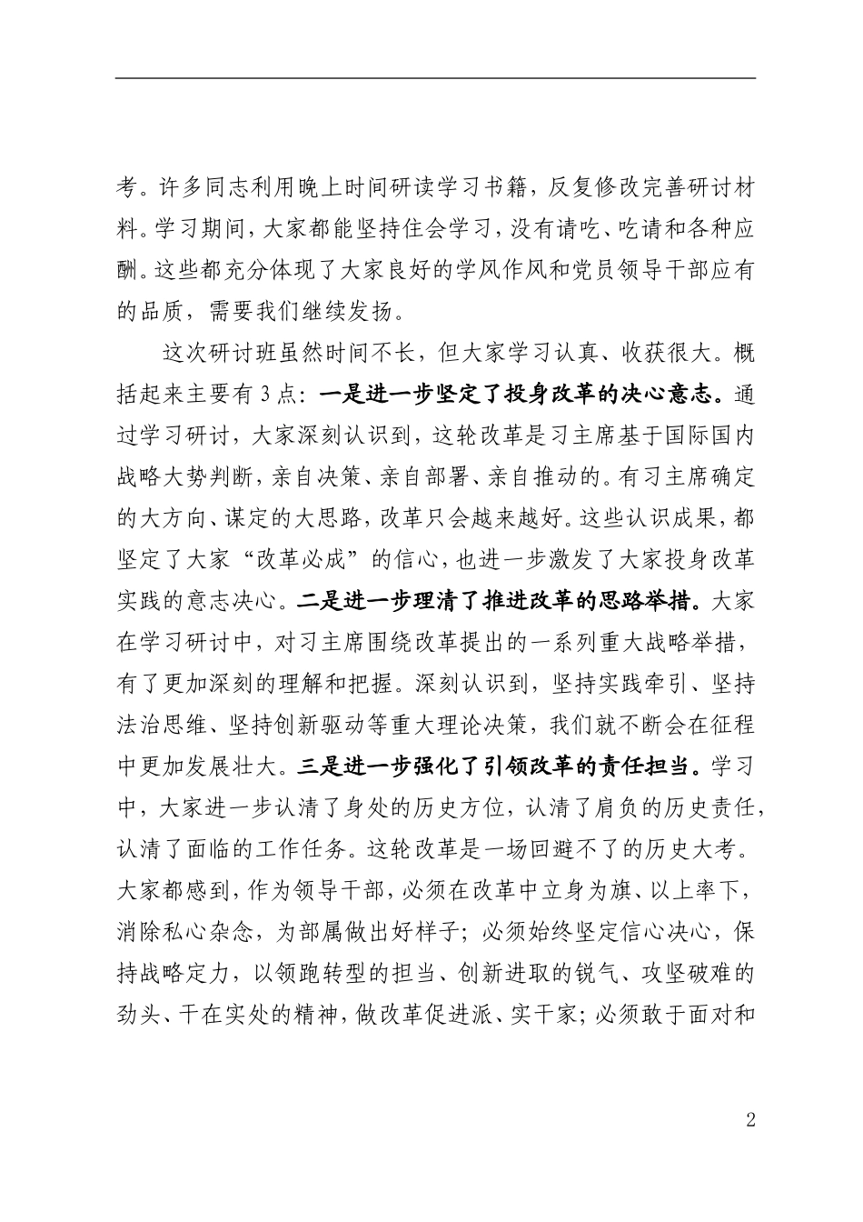2020040704在深化改革研讨班结束时的讲话.doc_第2页