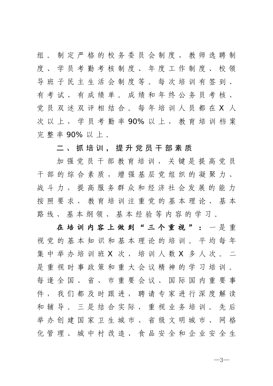 2020040915党员教育工作情况汇报.doc_第3页