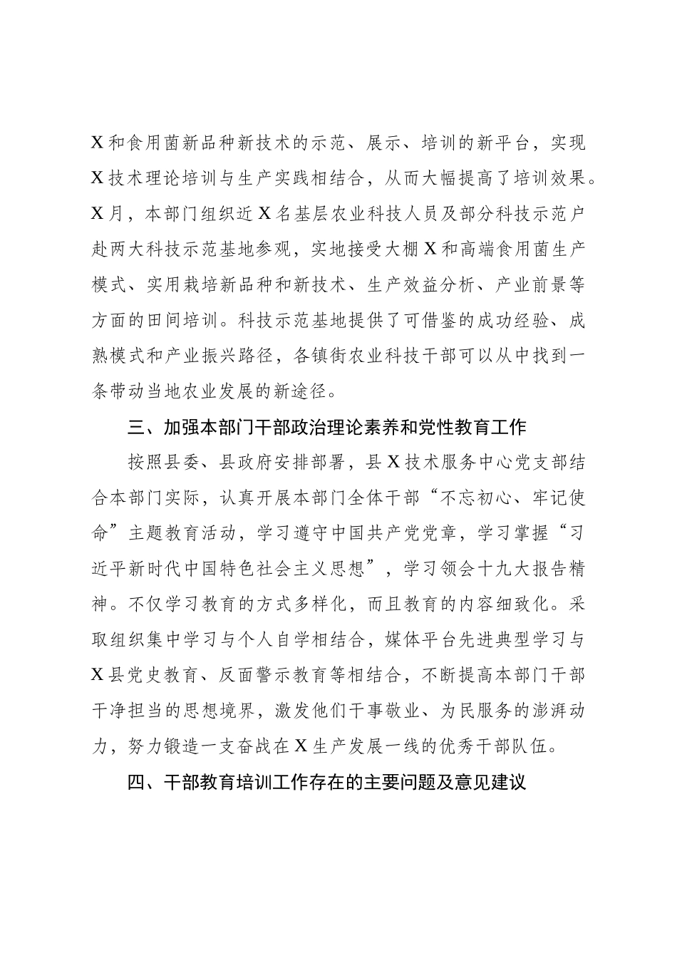 202003317干部教育培训工作总结.docx_第3页
