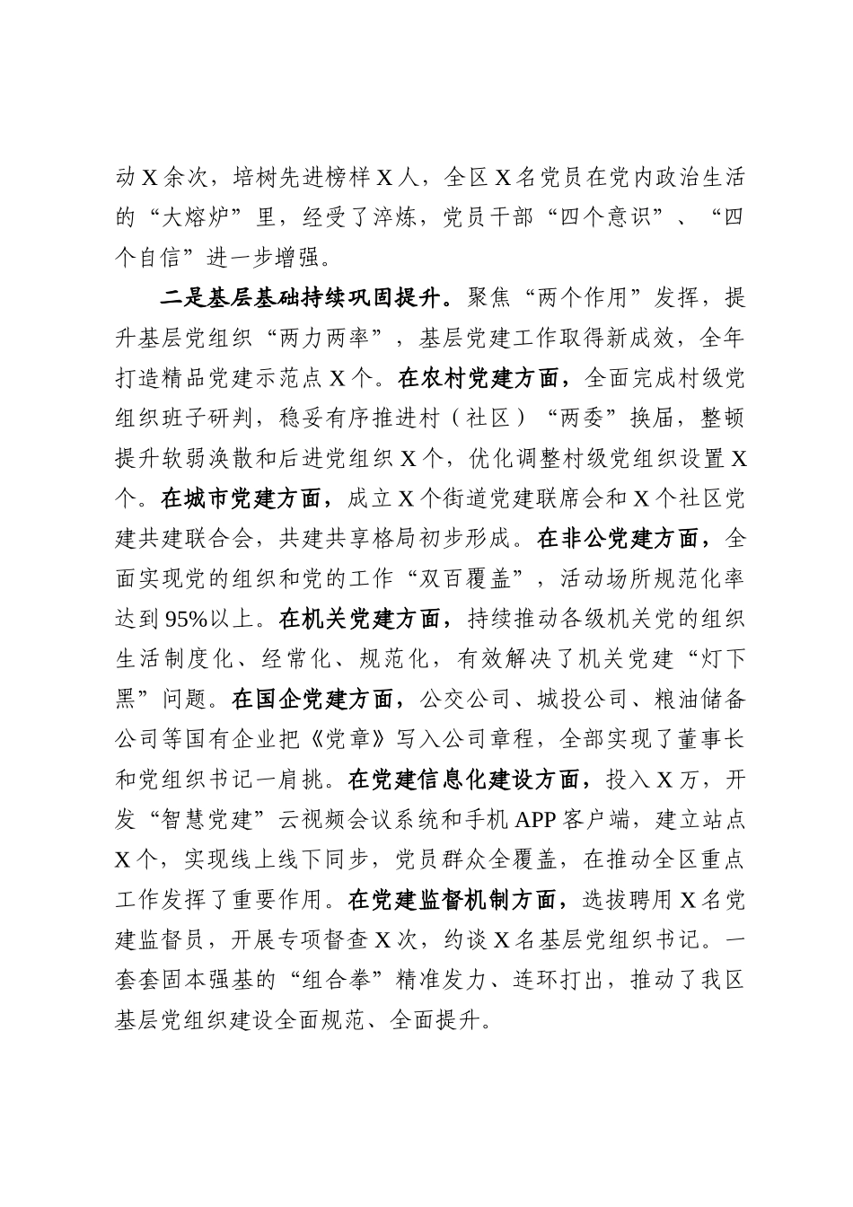 20200315900在组织宣传统战群团工作会上的报告.docx_第2页