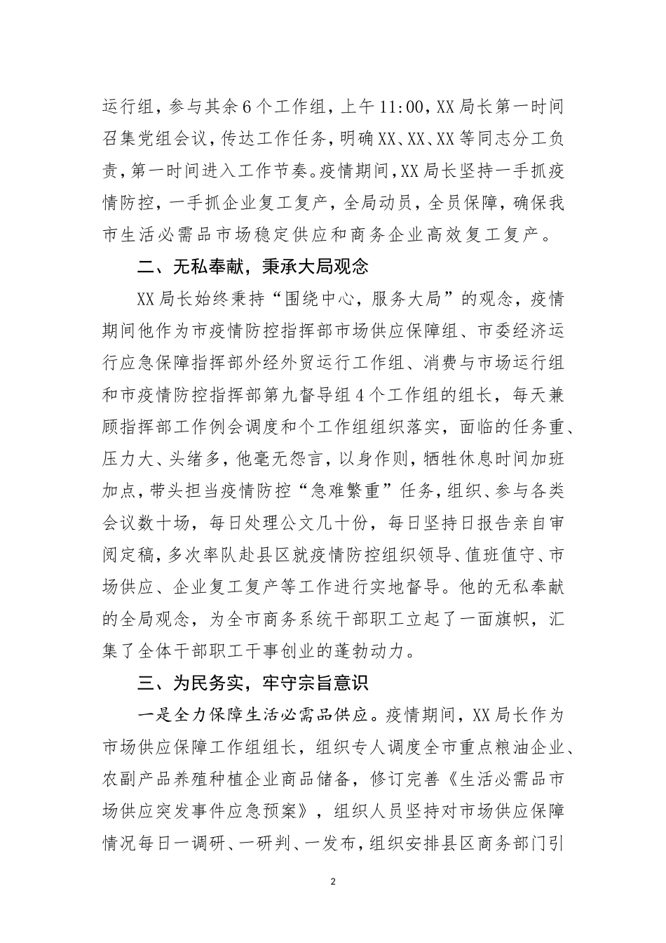 2020040911实干为民守初心 化危为机担使命.doc_第2页