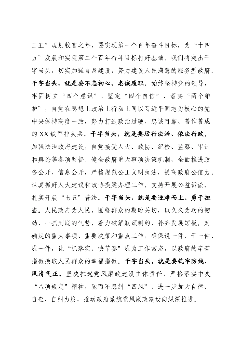 202×011205-202×年新春贺词.docx_第3页