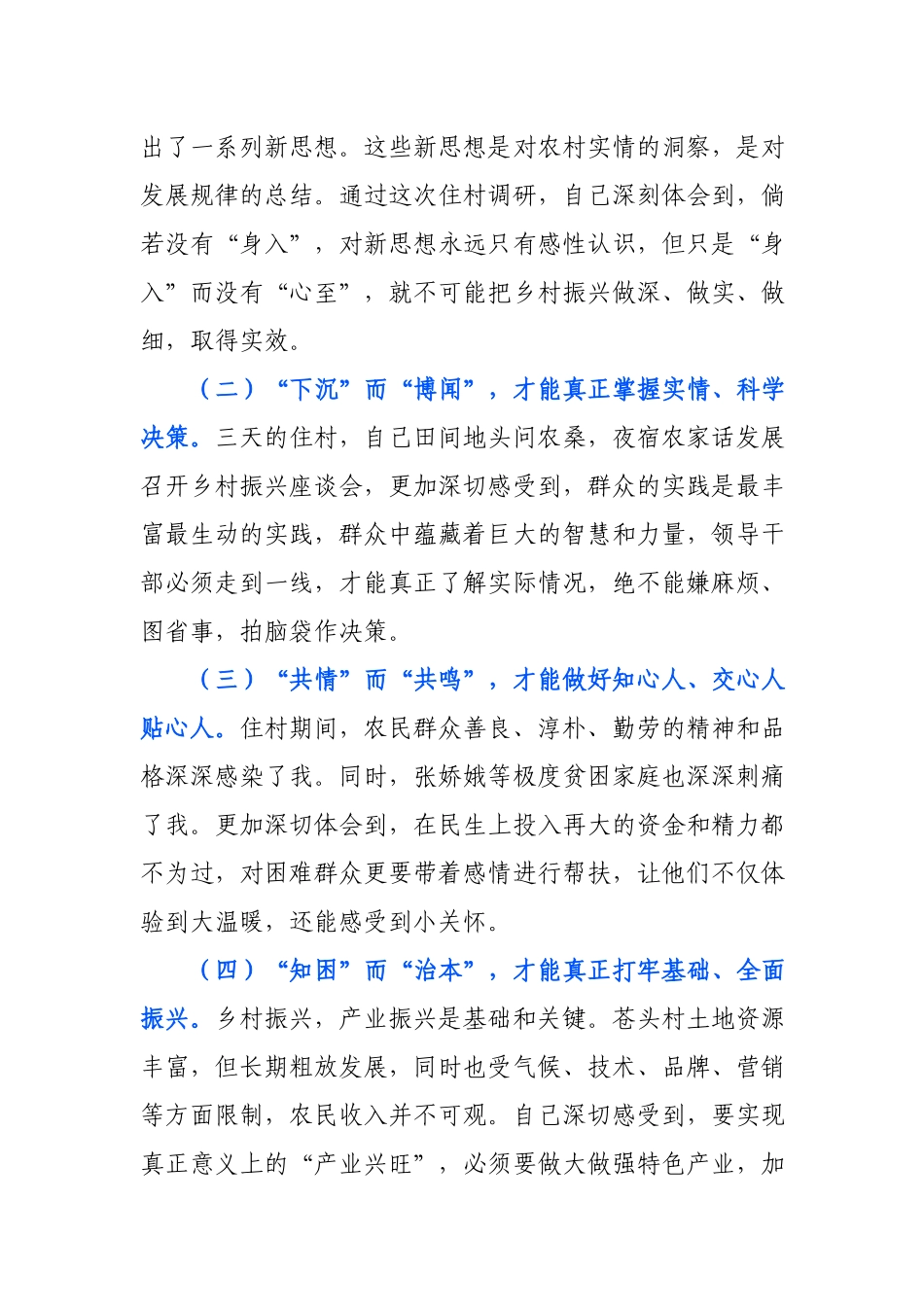 推进“五个振兴”谱写“三农”新篇.docx_第2页