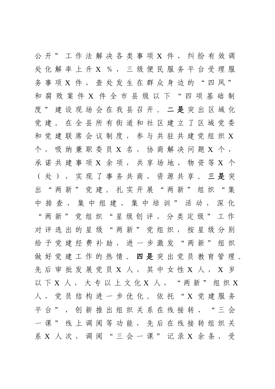 2020031493基层党建工作情况汇报范文.docx_第2页
