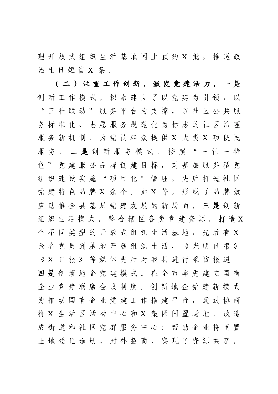 2020031493基层党建工作情况汇报范文.docx_第3页