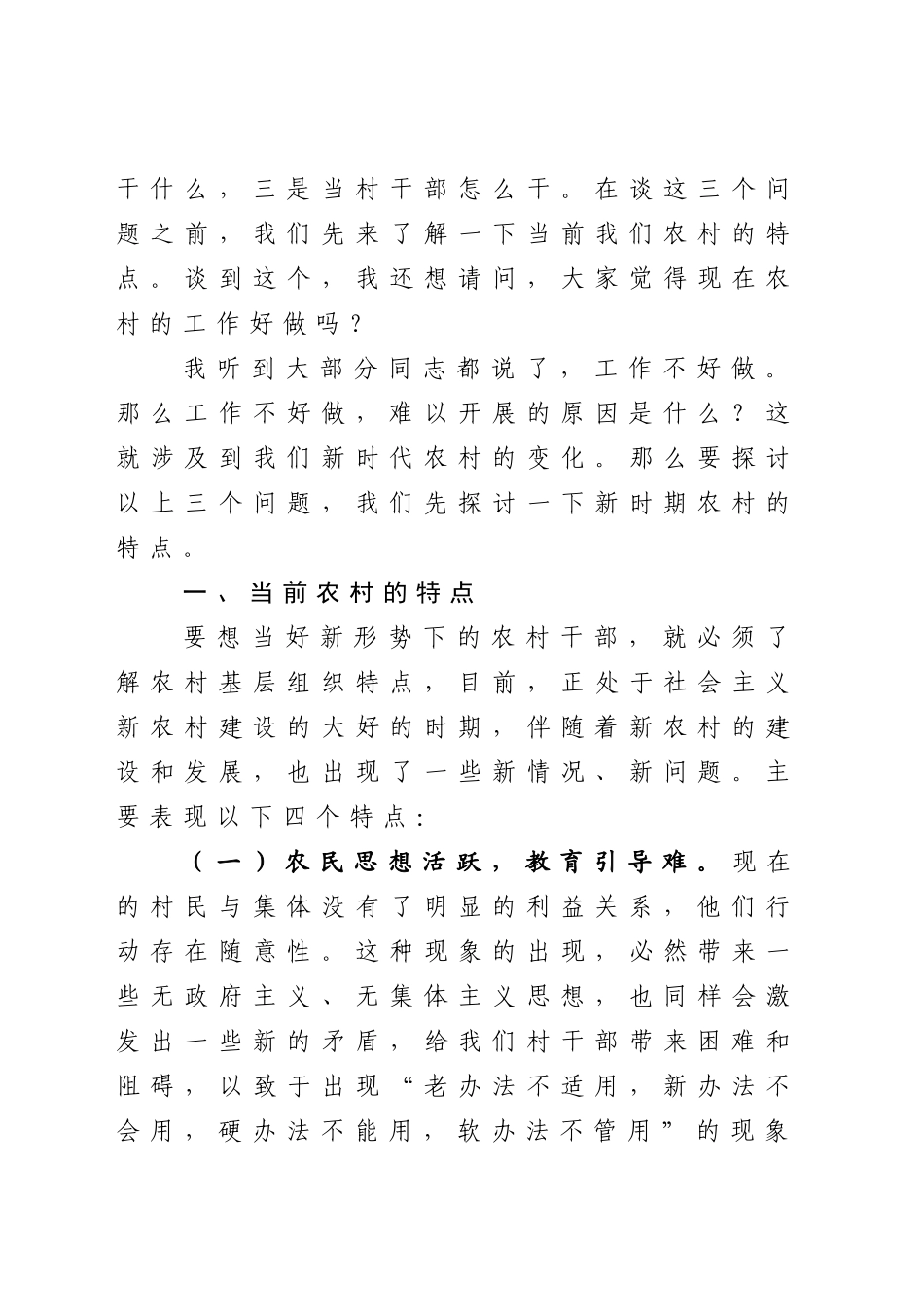 2020031791村干部培训课讲稿.docx_第2页