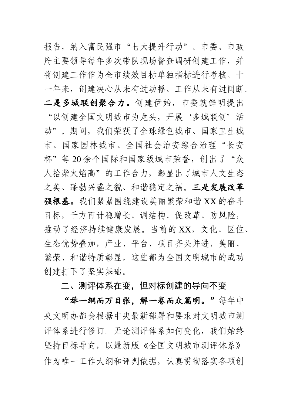 城市创建交流会发言.docx_第2页