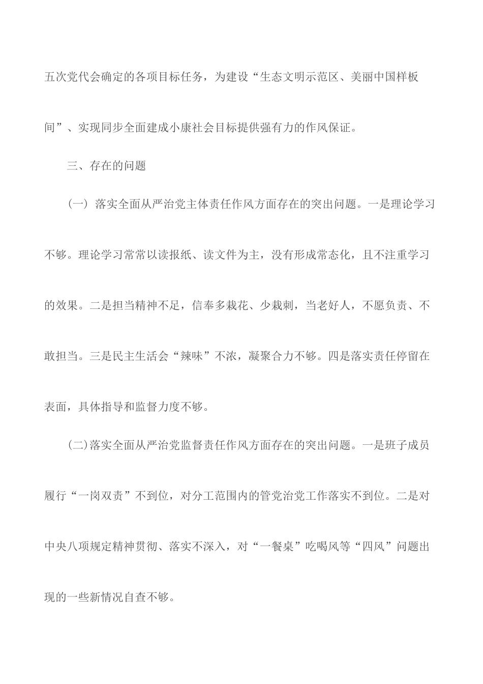 农业开发办干部作风集中整治“回头看”整改方案.docx_第3页