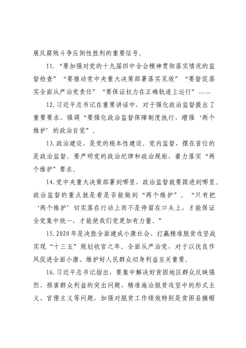 2020031593党委党组落实全面从严治党主体责任规定学习体会素材55例.docx_第3页
