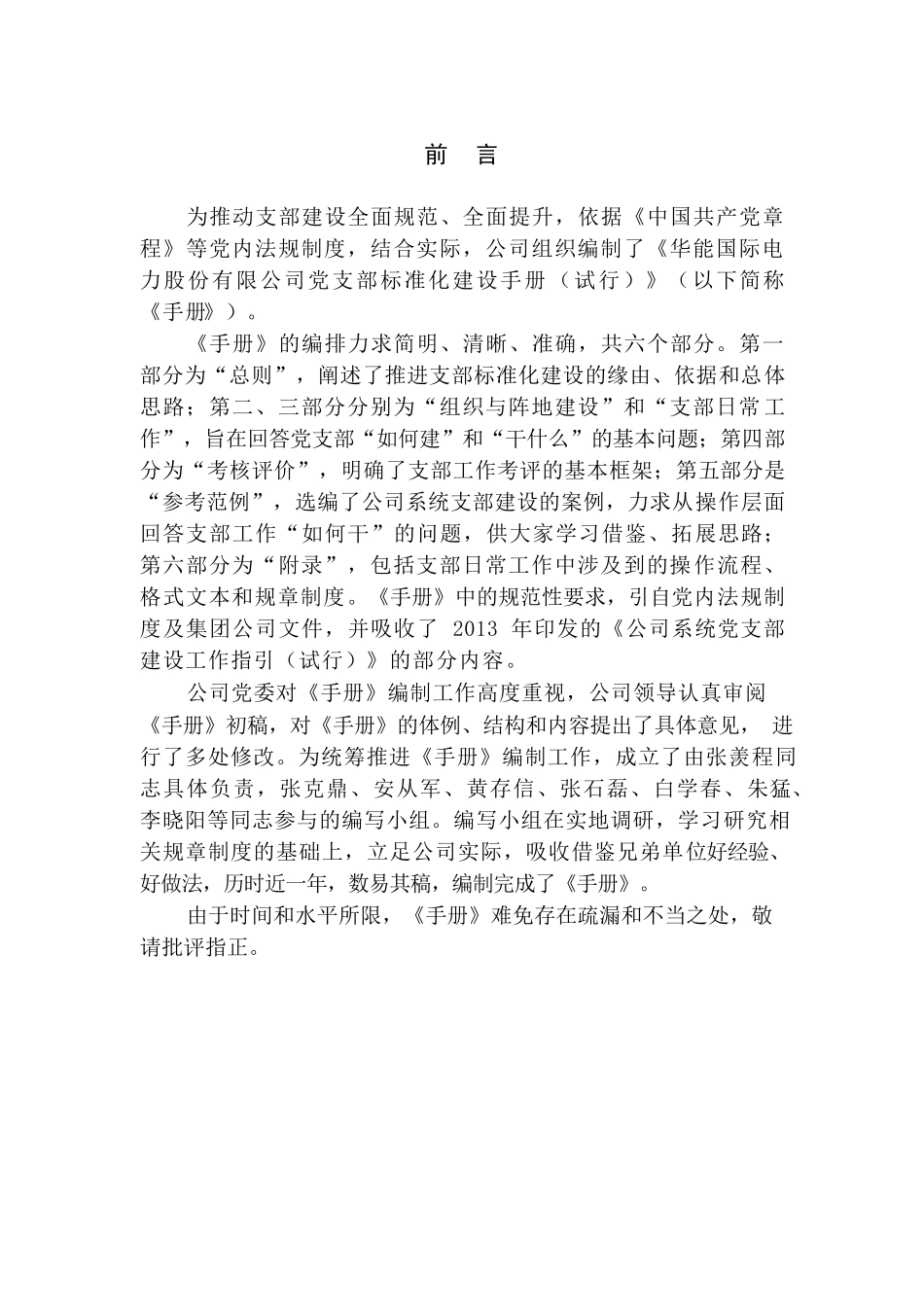 党支部建设标准化手册.docx_第2页