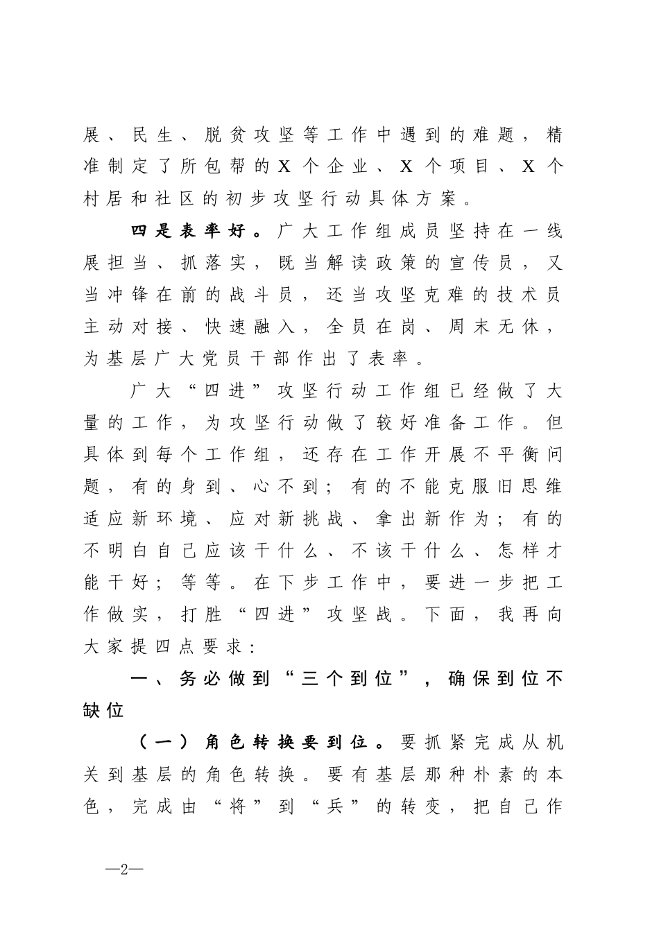 2020032190领导干部进企业进项目进乡村进社区攻坚行动调度推进会讲话范文.docx_第2页