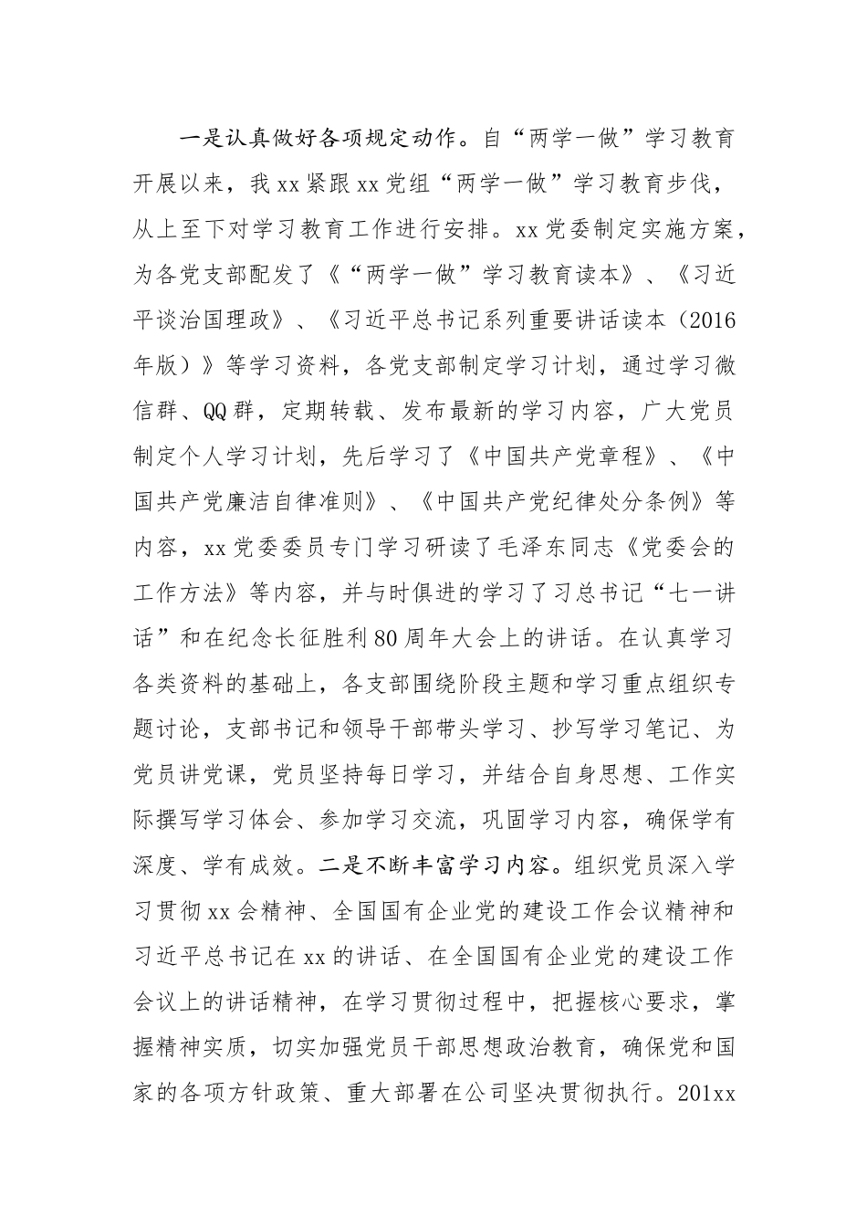 两学一做学习教育总结报告 (1).docx_第2页