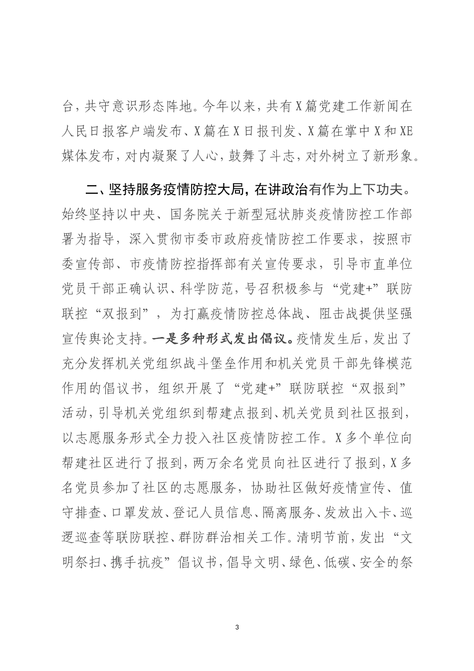 市直机关工委2020年上半年宣传工作总结.doc_第3页