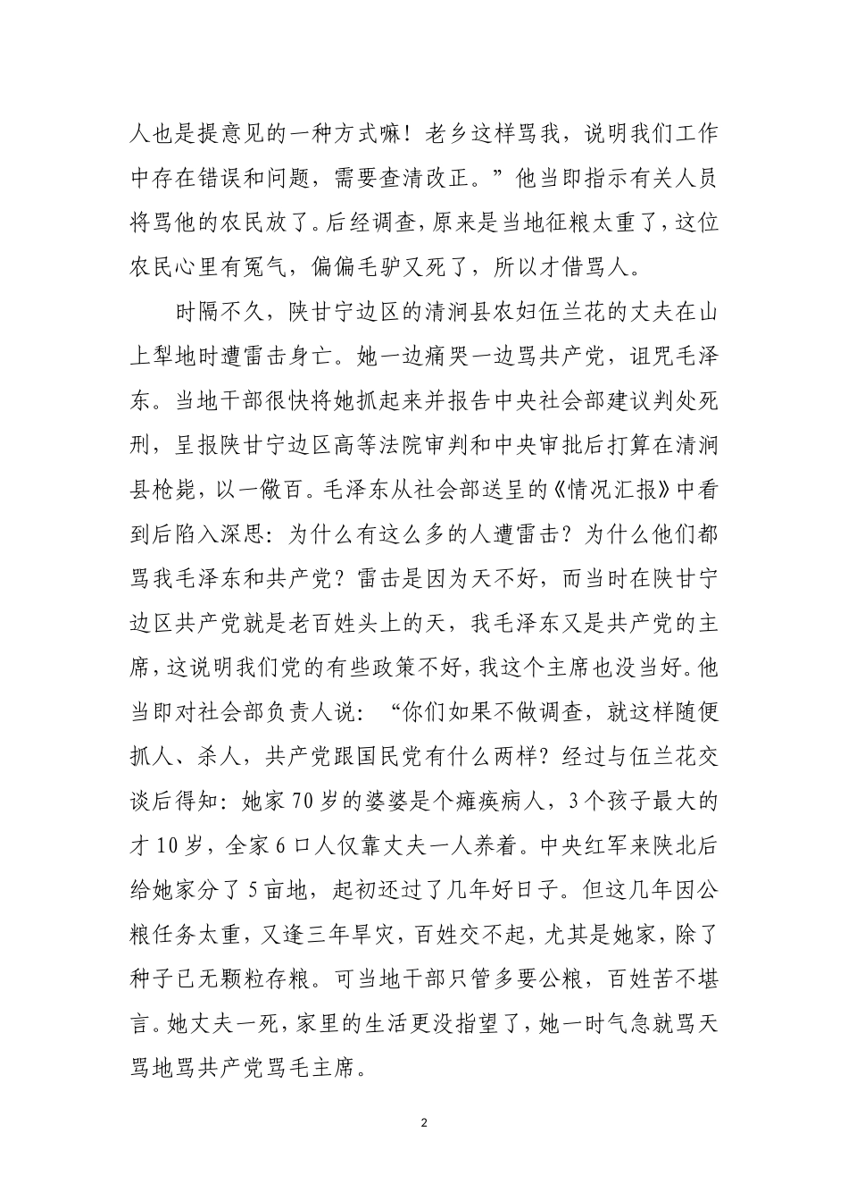 2020040503从党史故事中学忠诚干净担当市纪委书记党课讲稿.doc_第2页