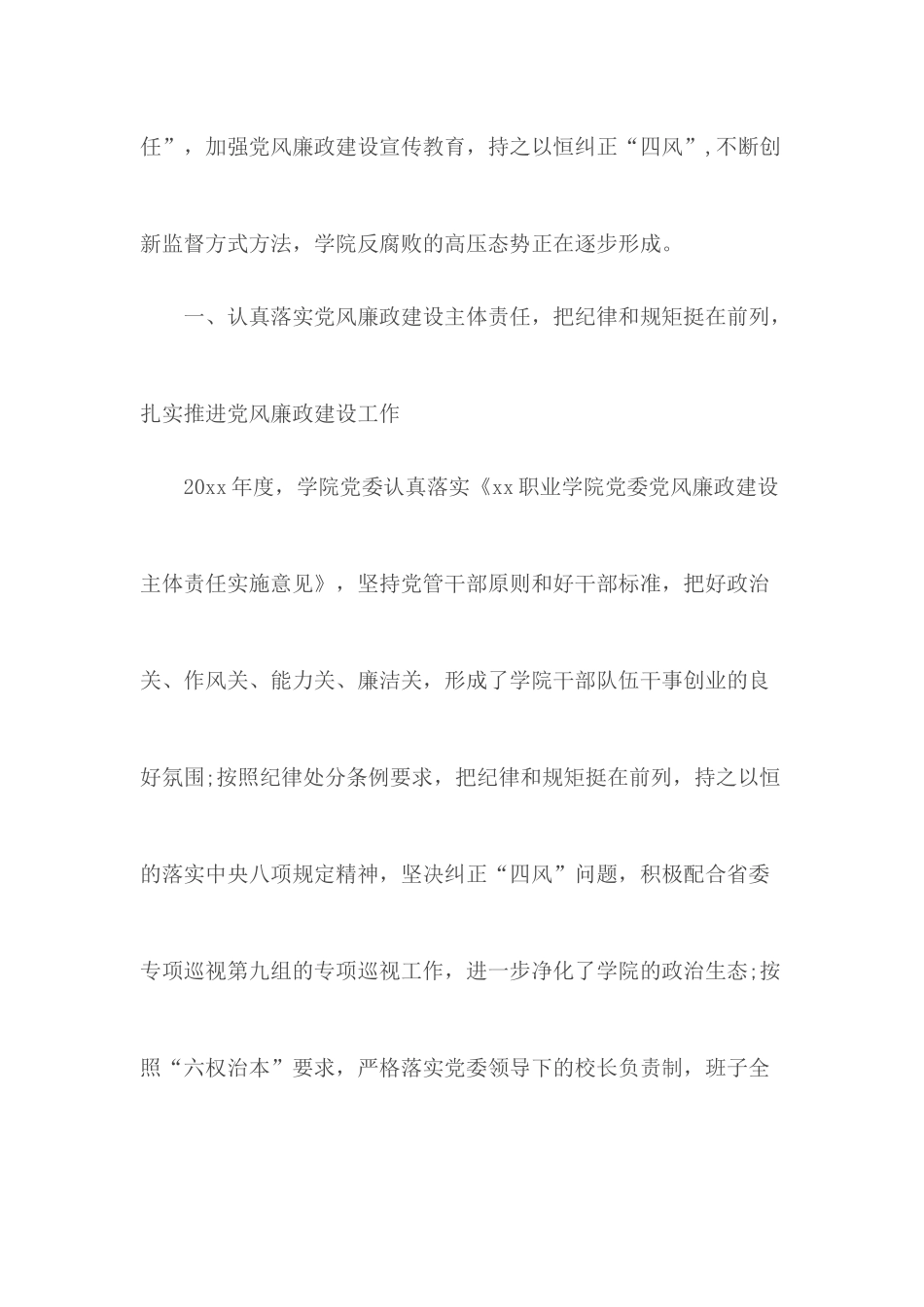学院党风廉政建设工作会议报告.docx_第2页