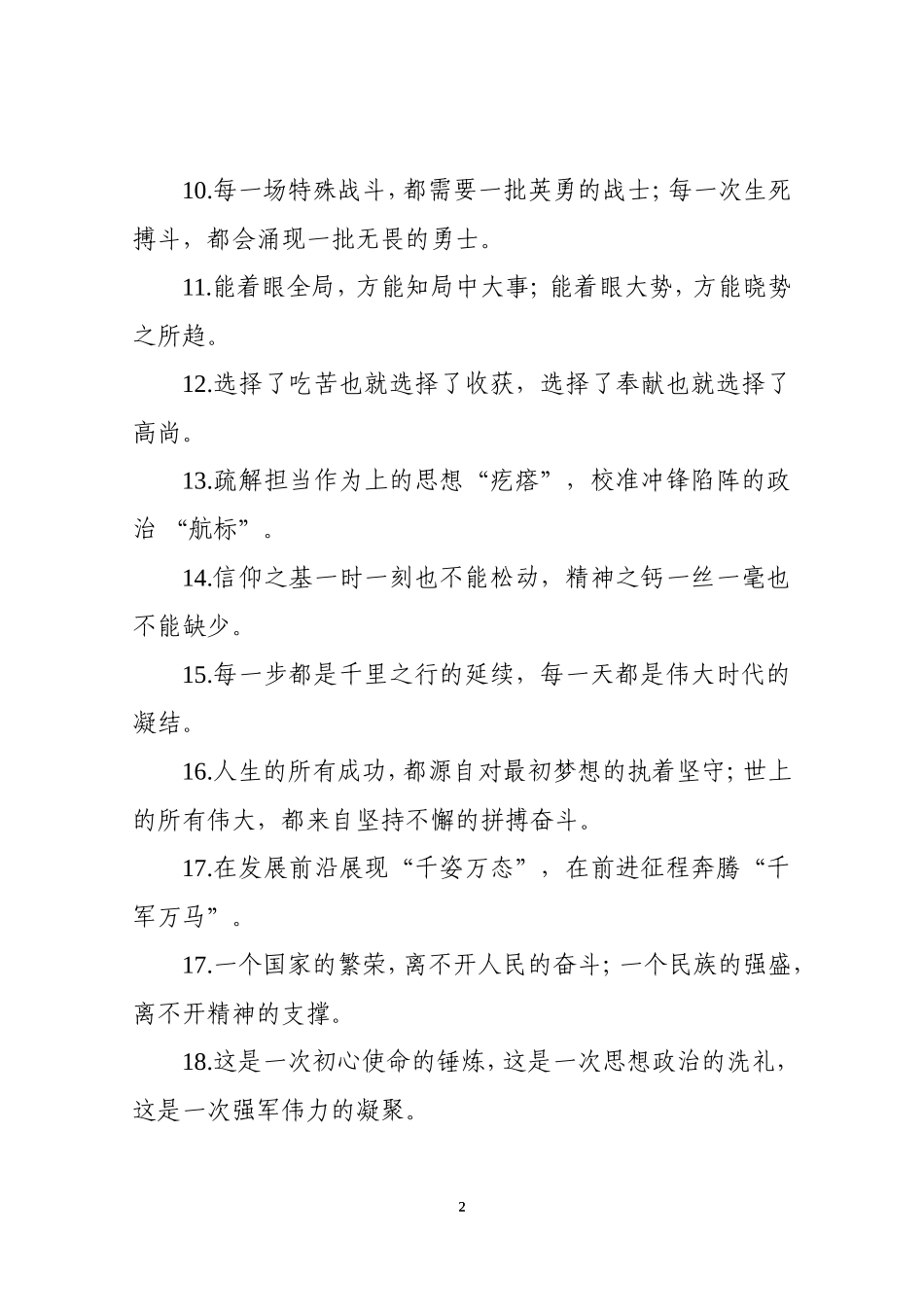 2020040611最新出彩对偶句100句.doc_第2页