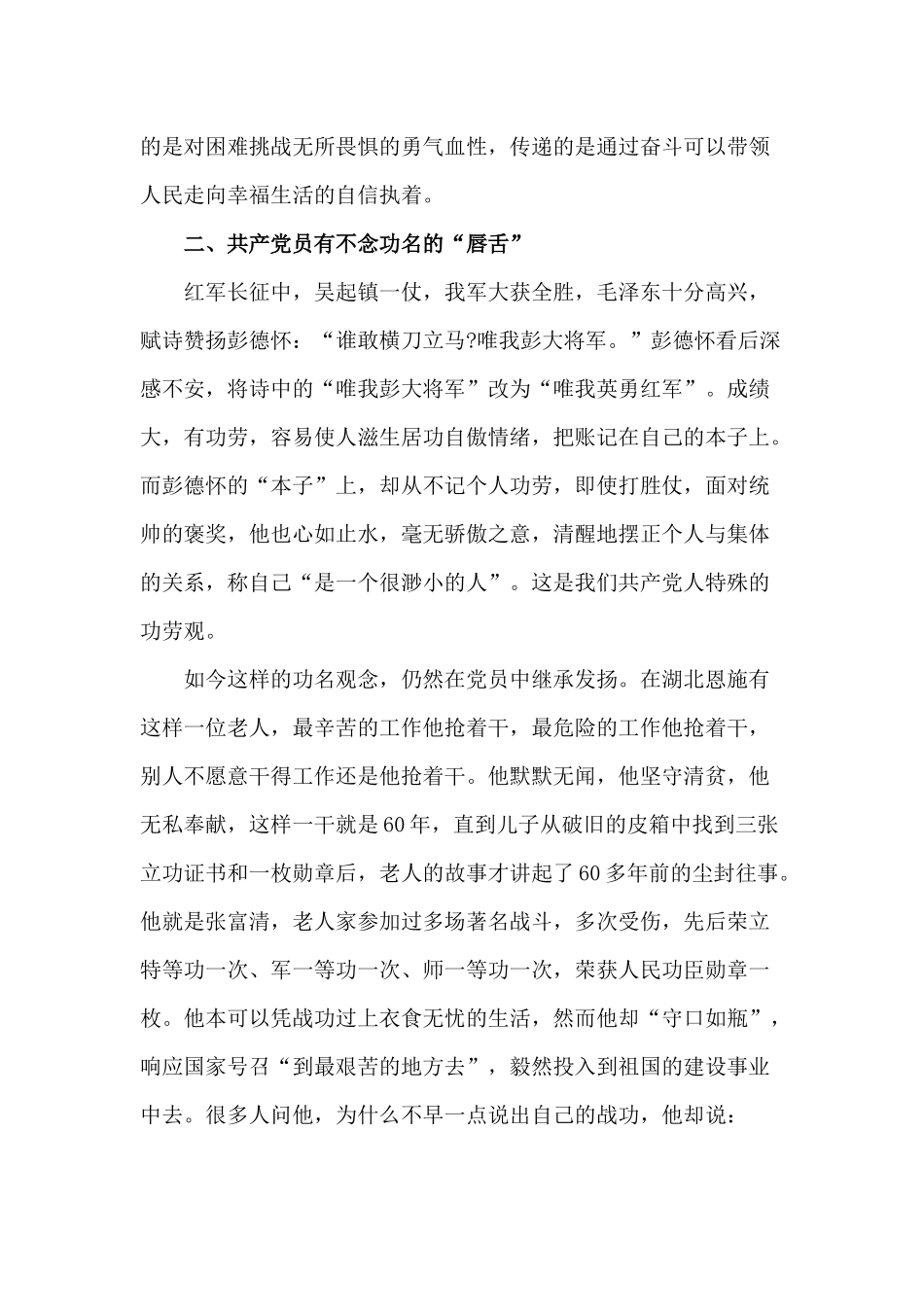 共产党员的样子（建党99周年党课讲稿）.docx_第3页