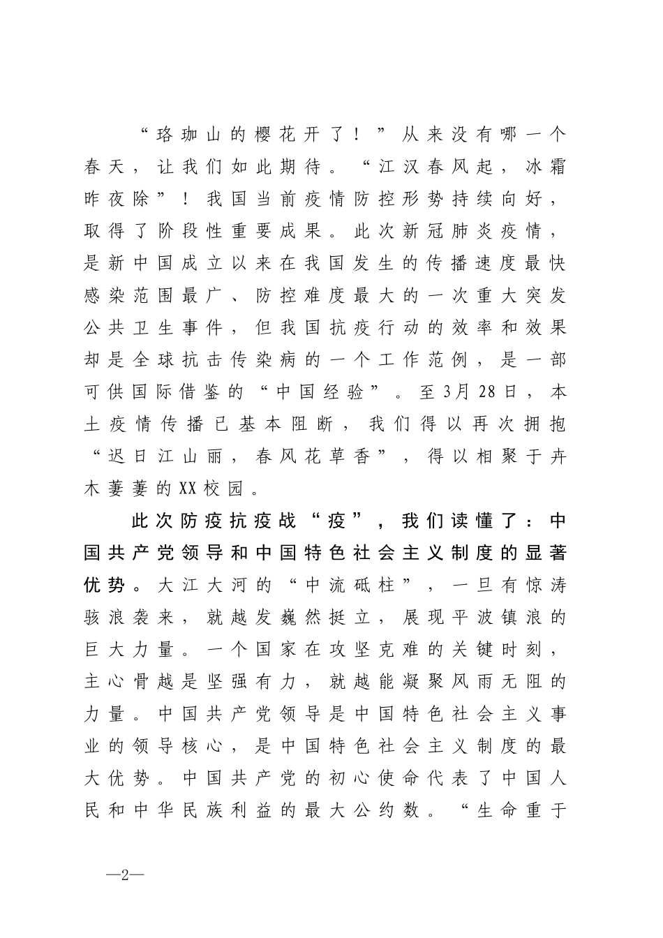2020040713高中校长在2020年高三年级复学第一课上的讲话.doc_第2页