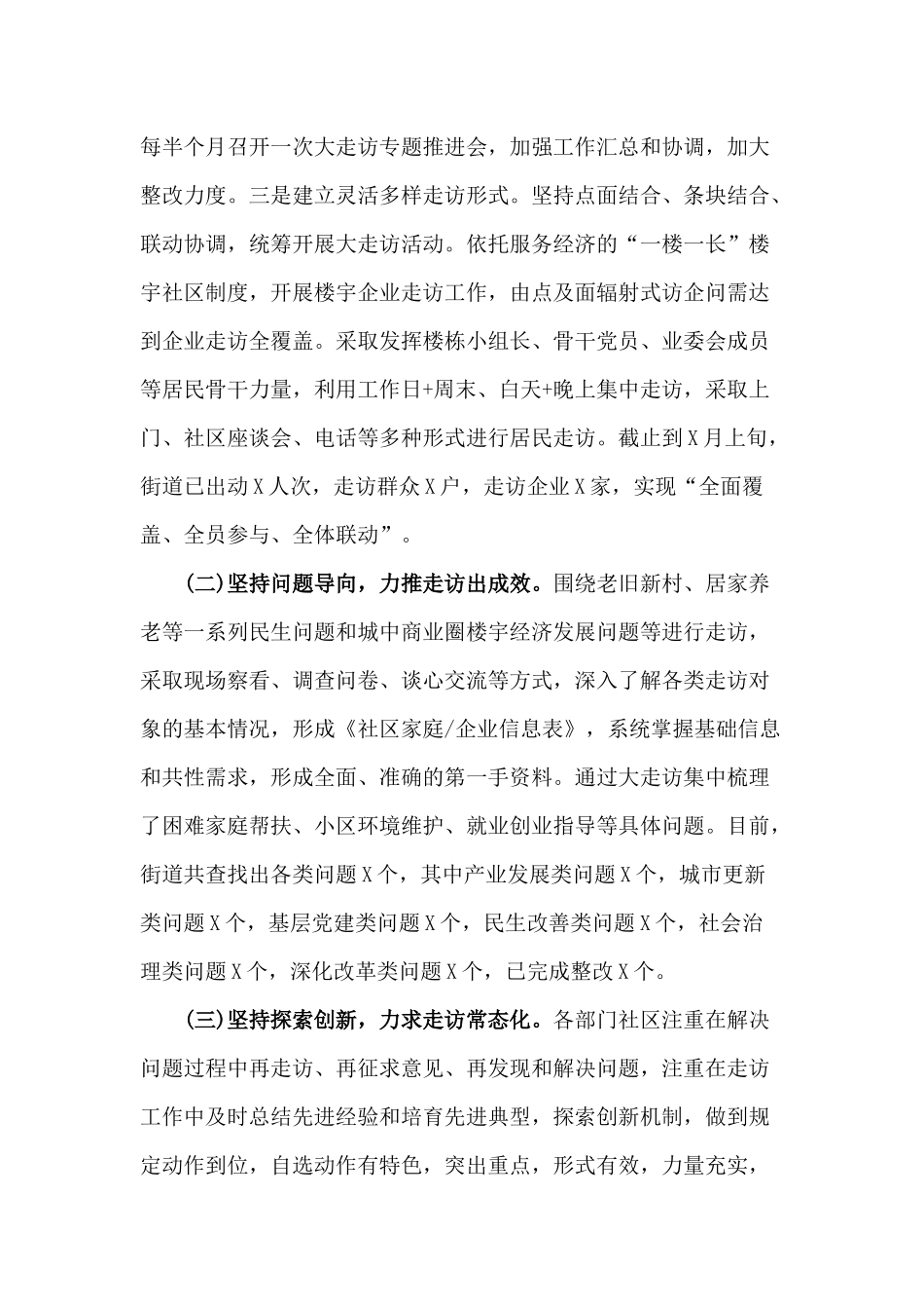 街道党建工作2020年上半年总结报告.docx_第3页