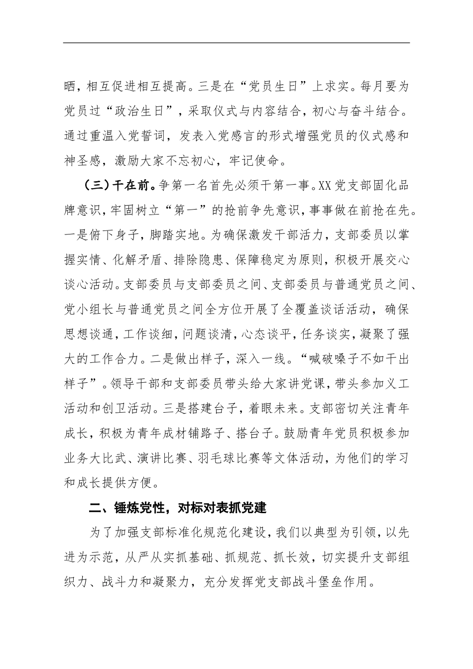 2020040908争创红旗支部汇报材料.doc_第3页