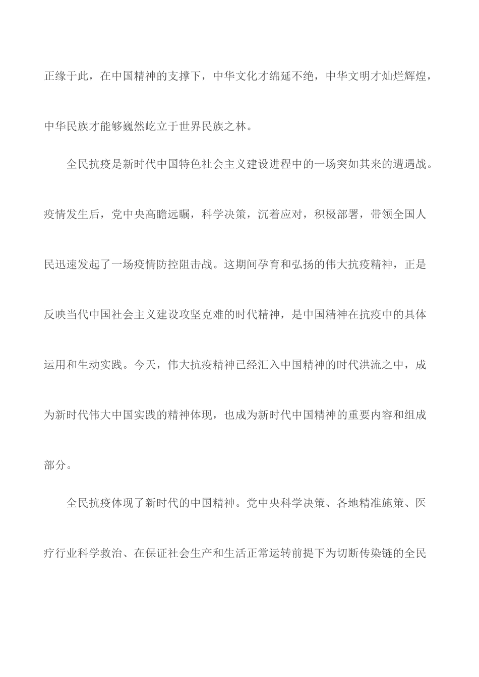 2020年榜样讲党课学习心得合集4篇.docx_第2页