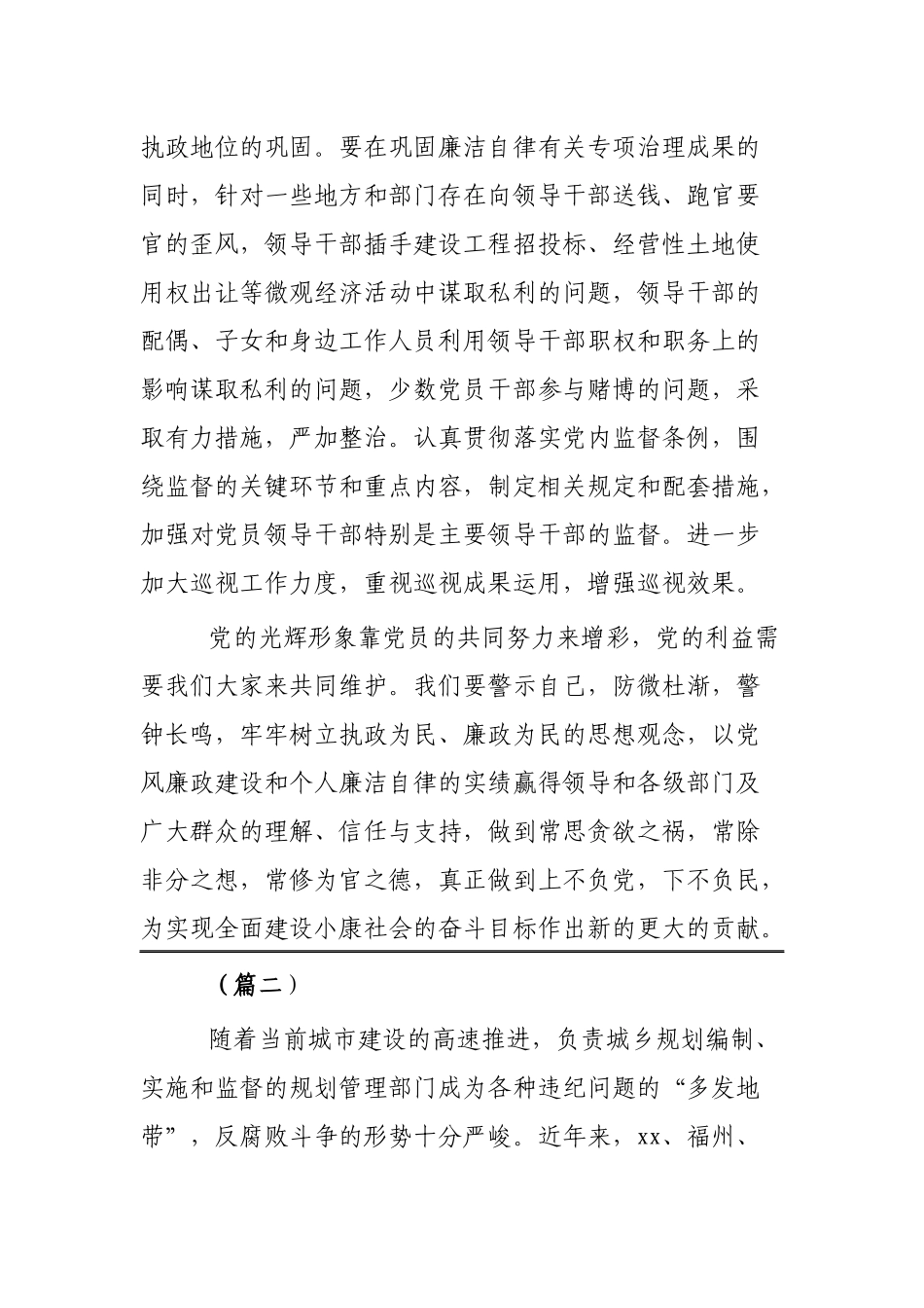 党风廉政建设党课讲稿范本3篇.docx_第2页