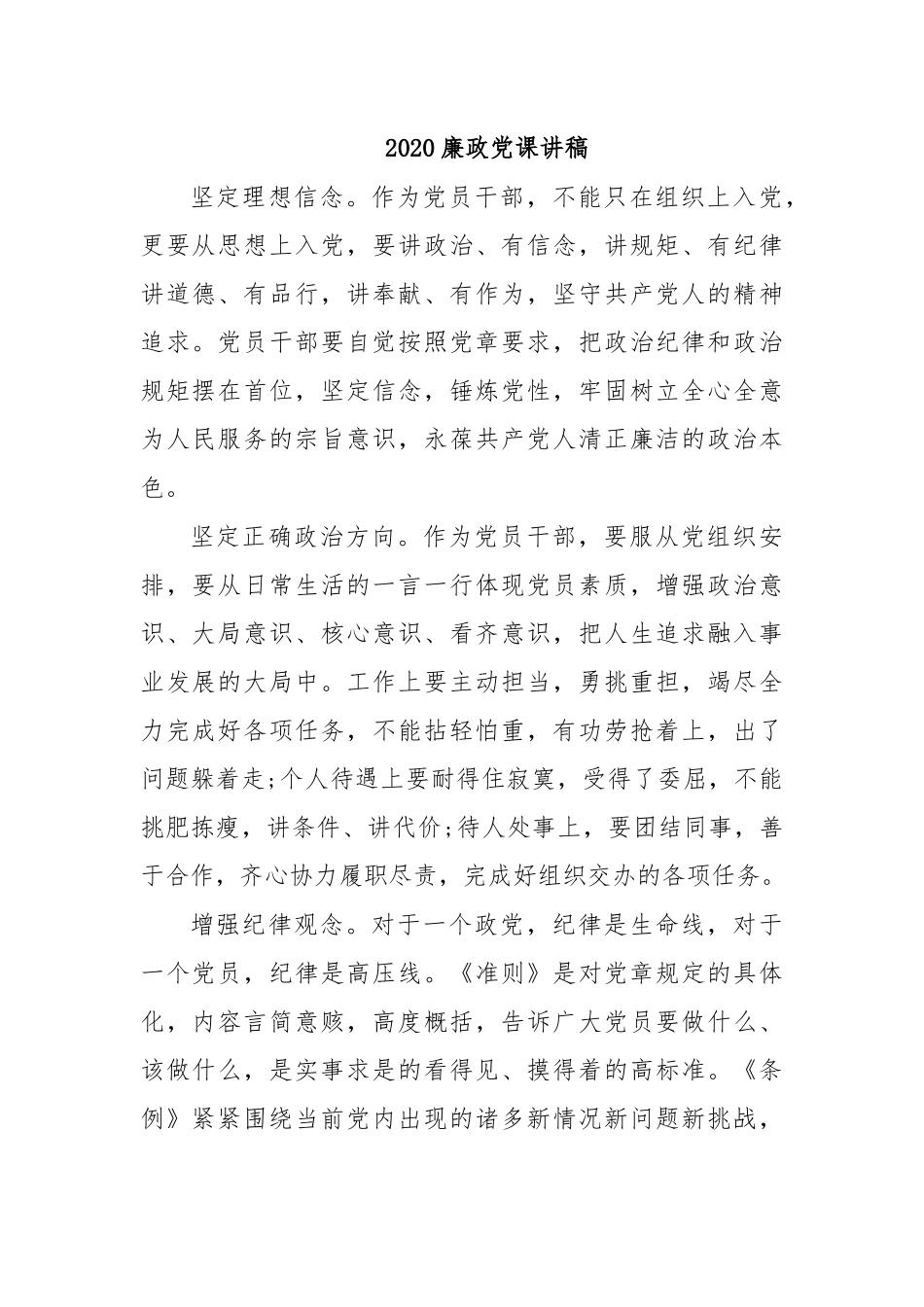 202×廉政党课讲稿.docx_第1页