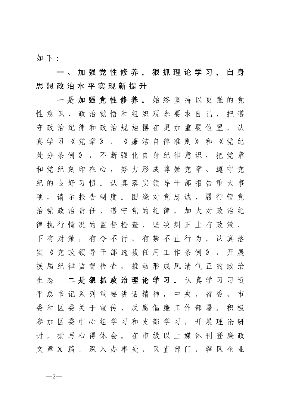 202004039900纪委书记述职述廉报告.docx_第2页
