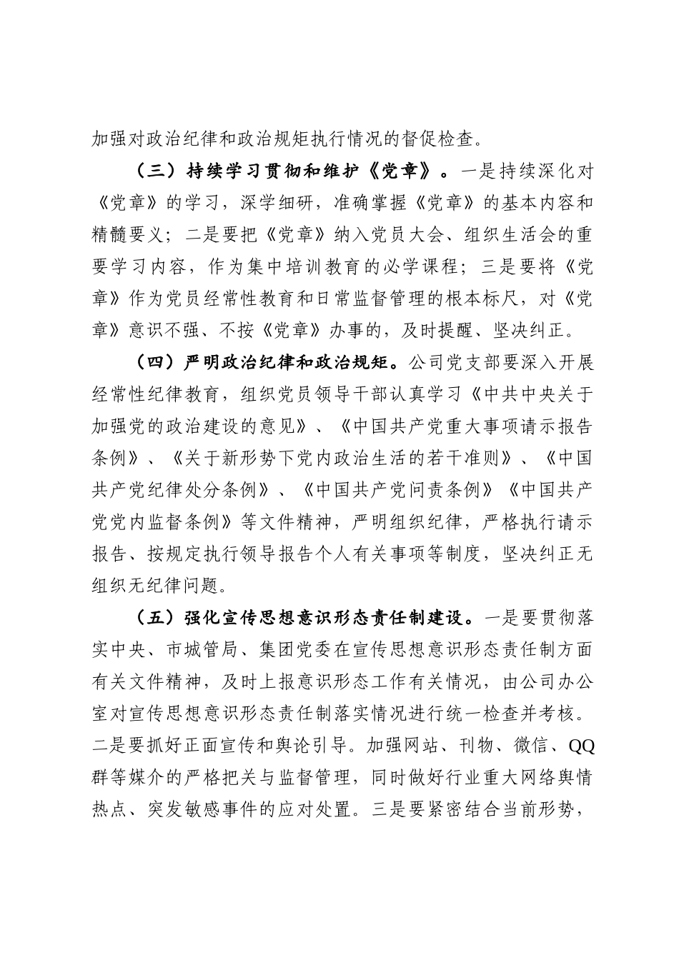 20200311922020年党建工作计划.docx_第3页