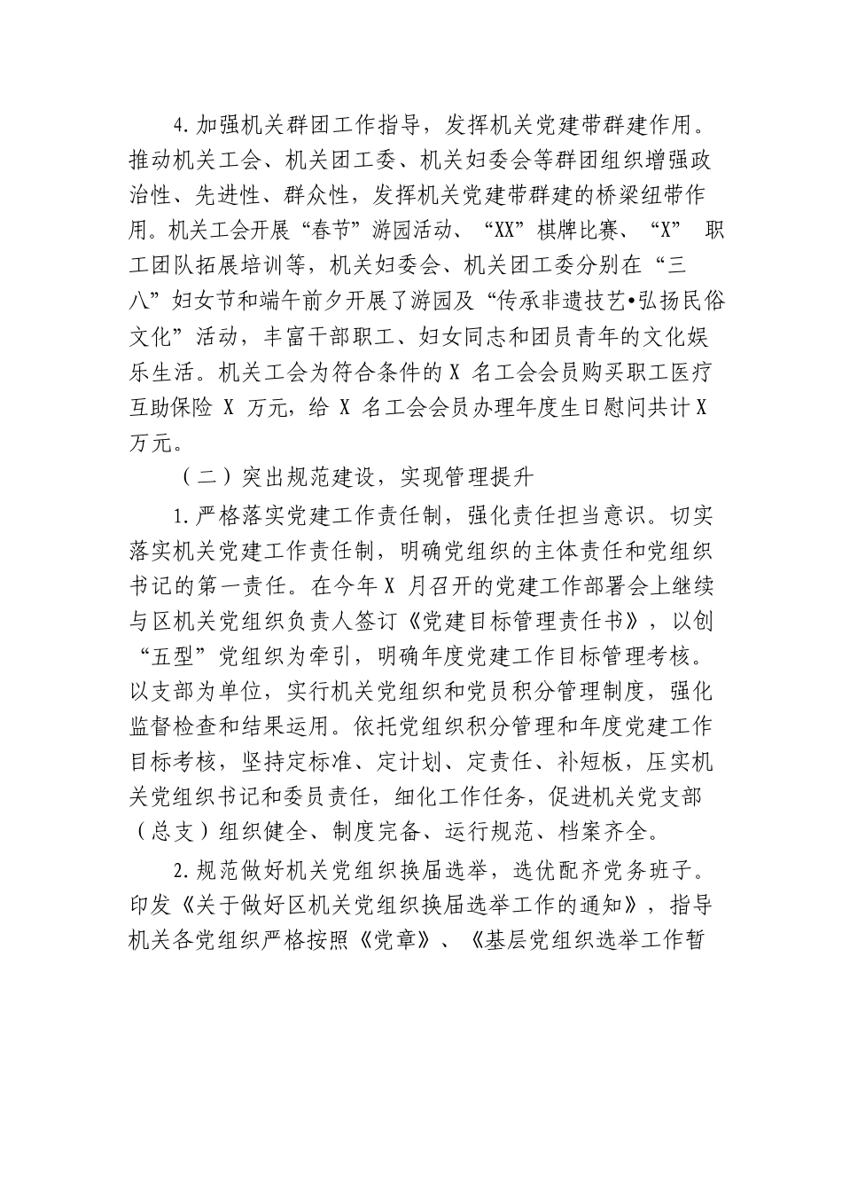 X区直属机关工委2019年工作总结及2019年工作计划.docx_第3页
