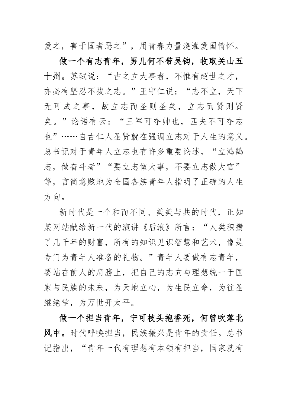 爱国担当作为青年演讲稿.docx_第2页