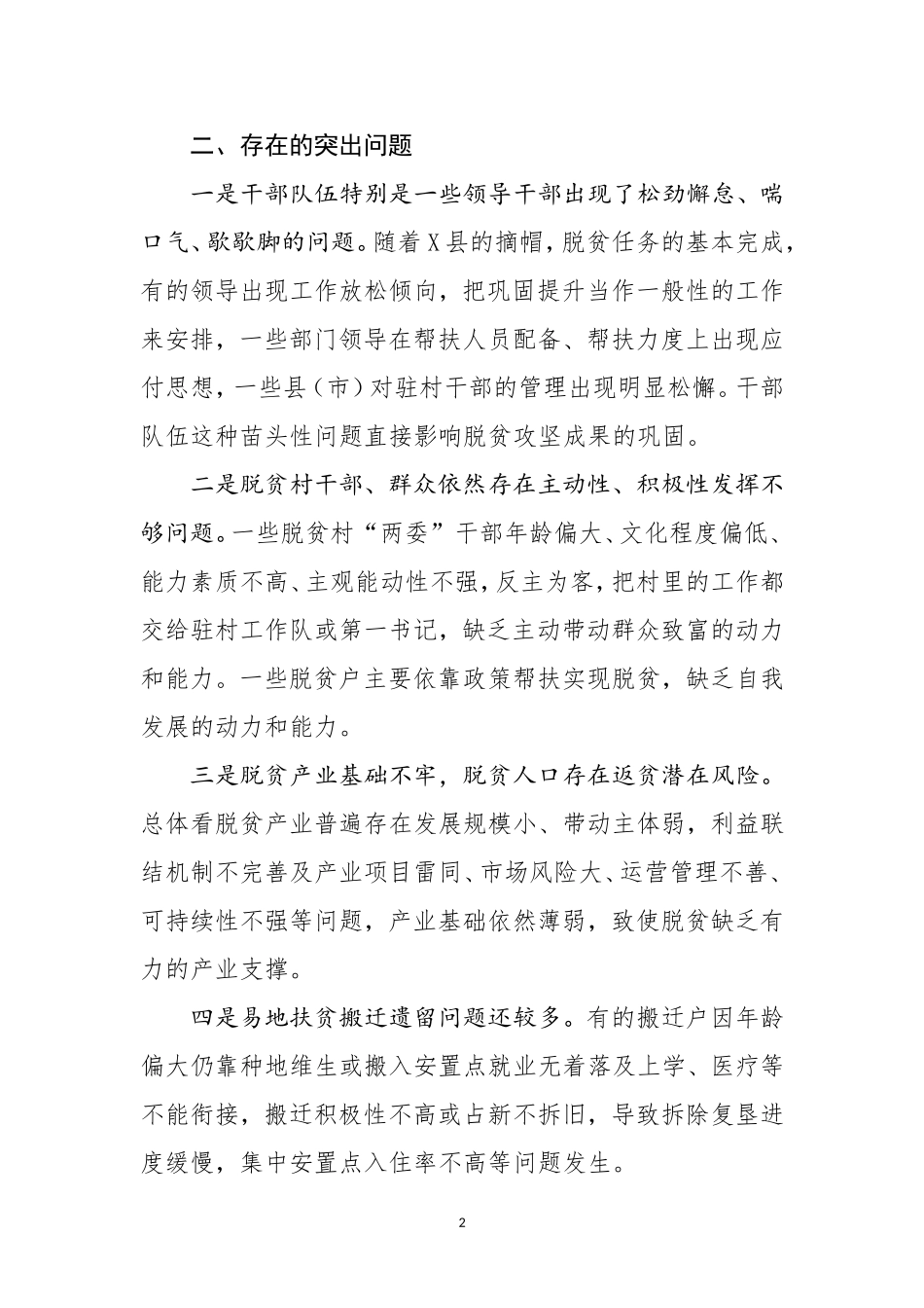 当前我市脱贫攻坚工作面临的问题与对策.doc_第2页