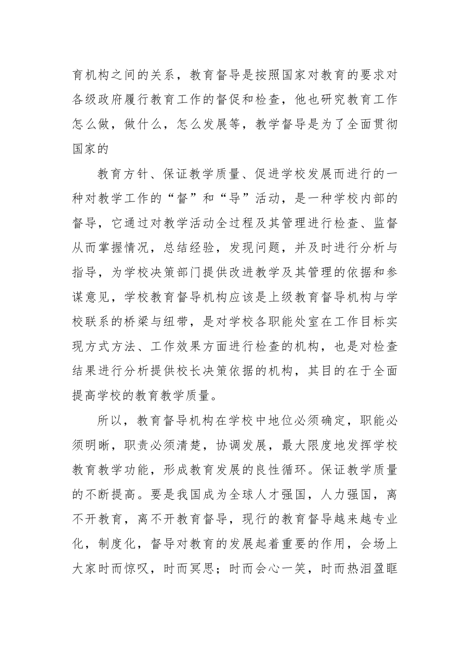 参加督导督学培训体会心得感悟.docx_第2页