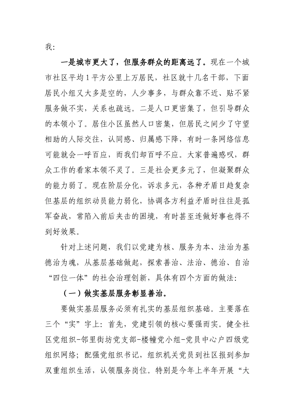 基层社区社情汇报材料汇编.docx_第2页