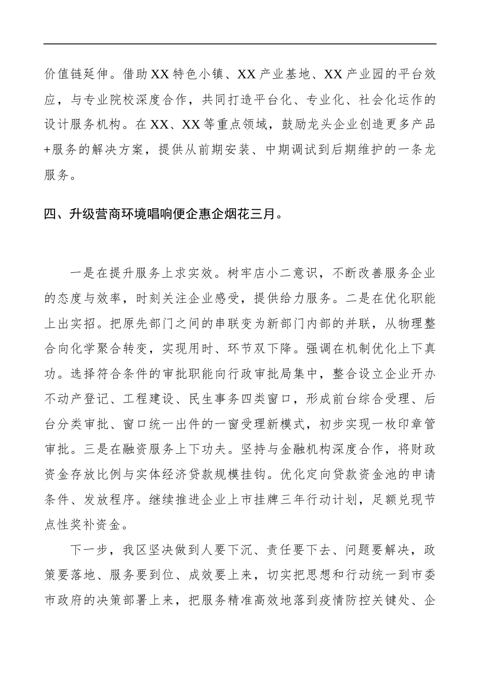 关于企业复工复产的情况报告2篇.docx_第3页
