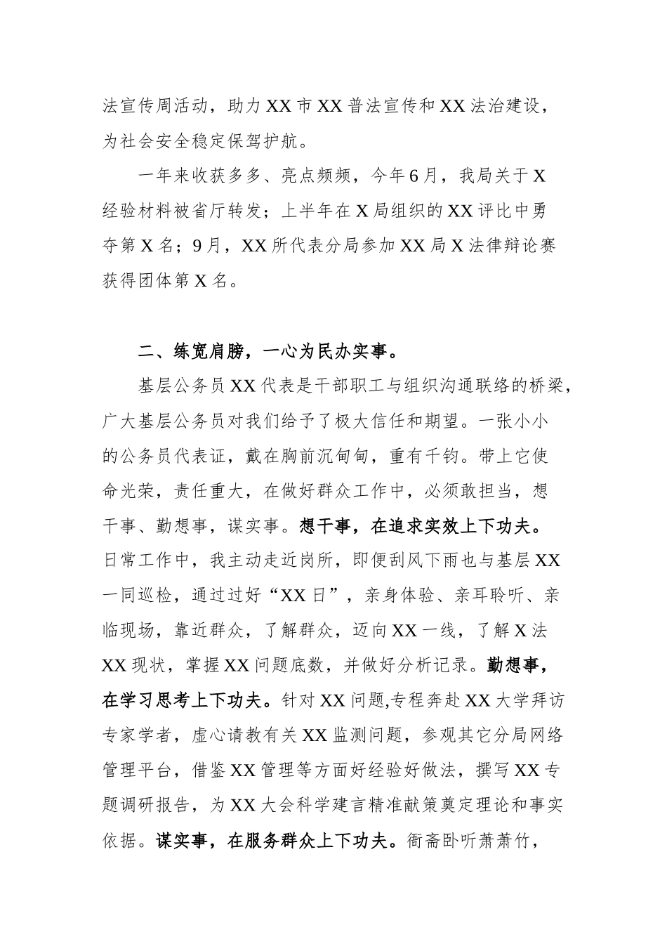 基层公务员大会讲话.docx_第2页