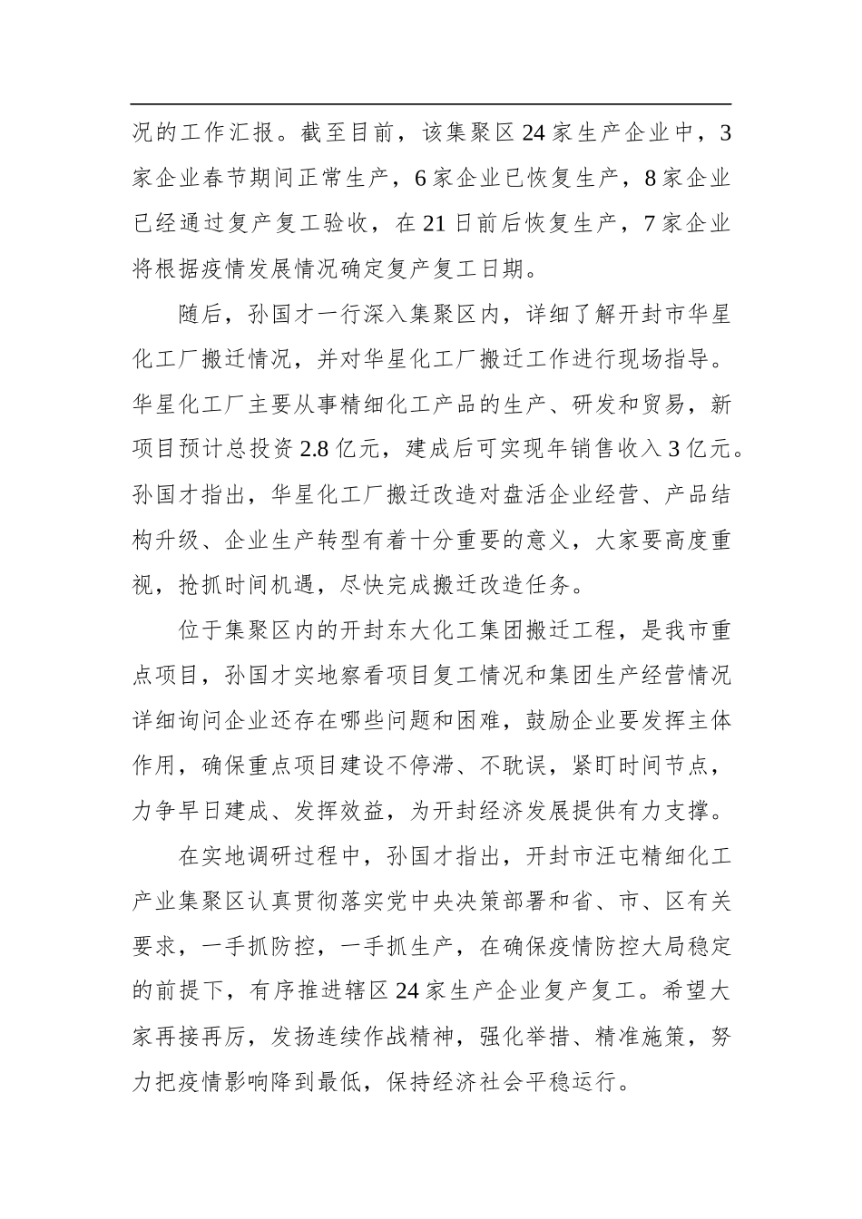 守责护航勇担当——市财政局全力以赴助推企业复工复产综述.docx_第2页