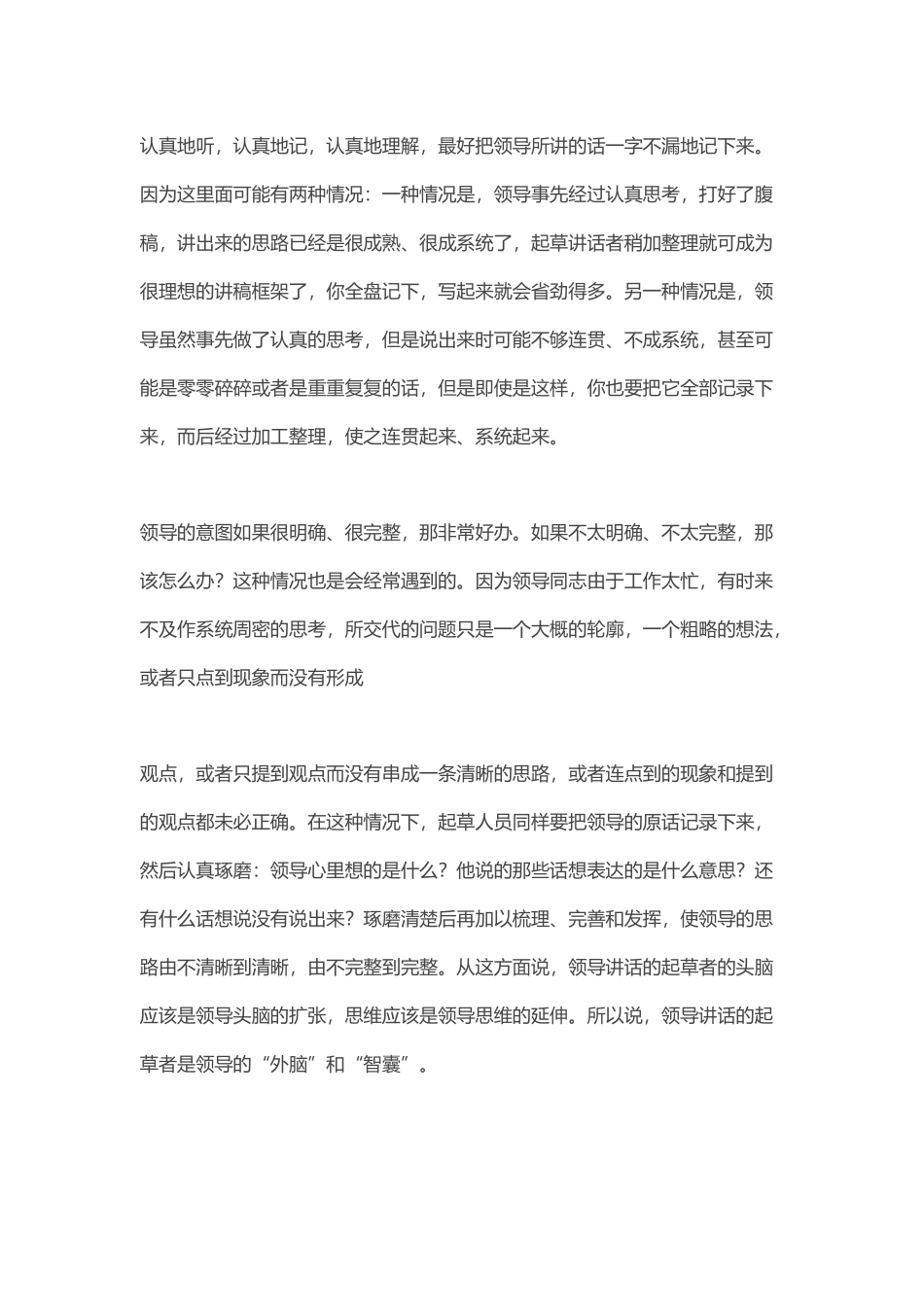 领导讲话稿的写作②：4大技巧.docx_第2页