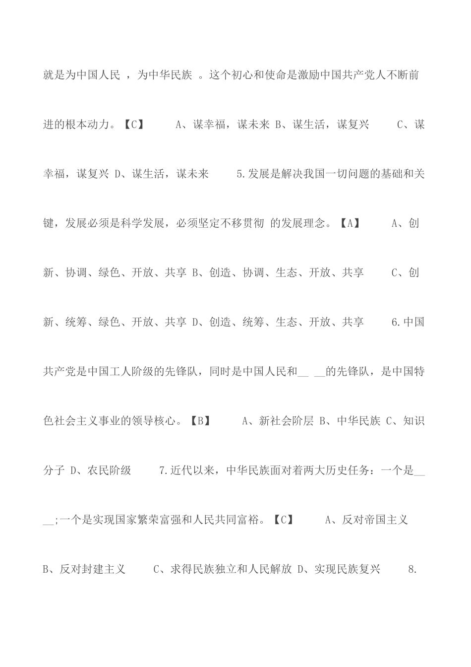 建党99周年党建党史知识竞赛试题附答案.docx_第2页