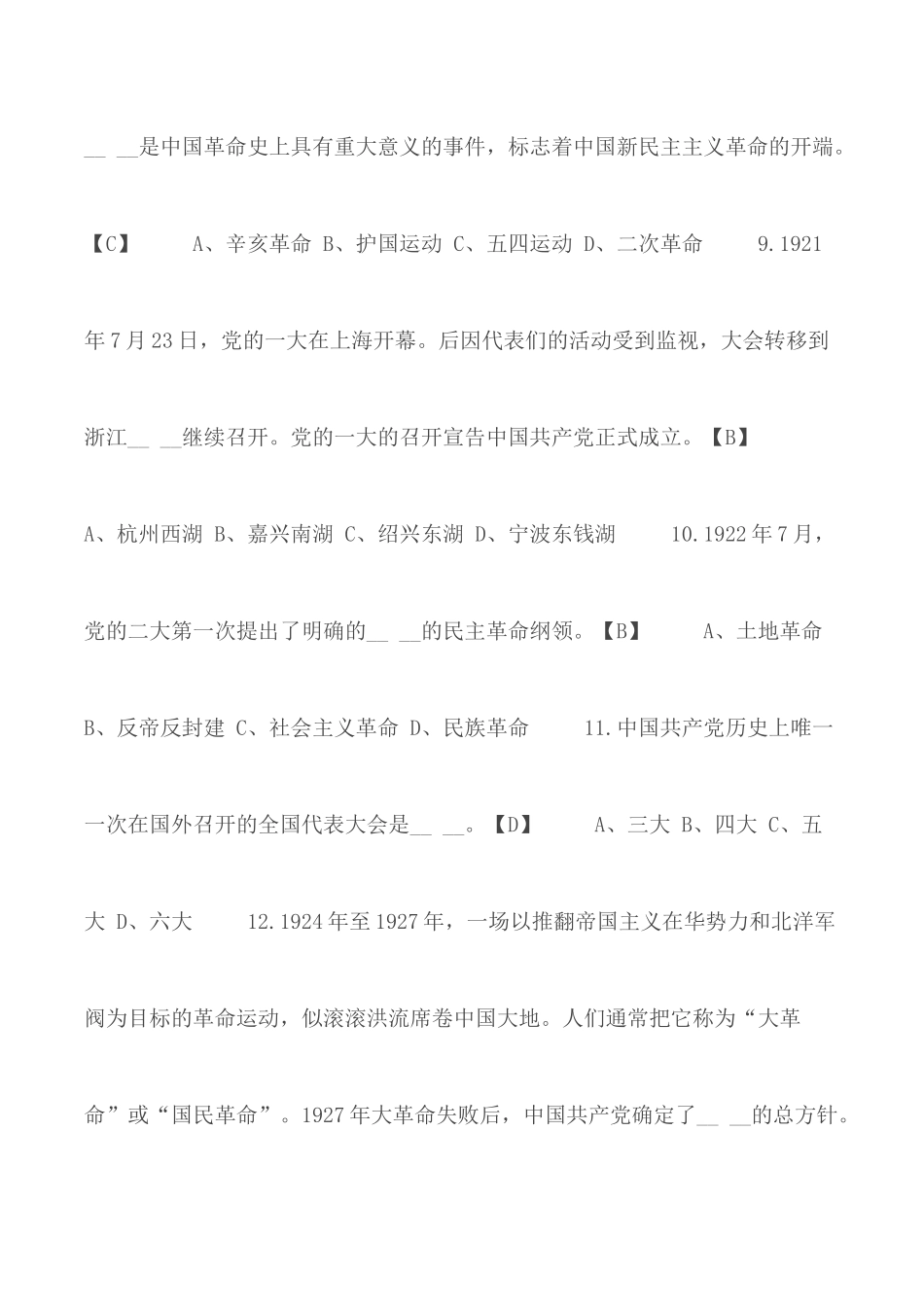 建党99周年党建党史知识竞赛试题附答案.docx_第3页