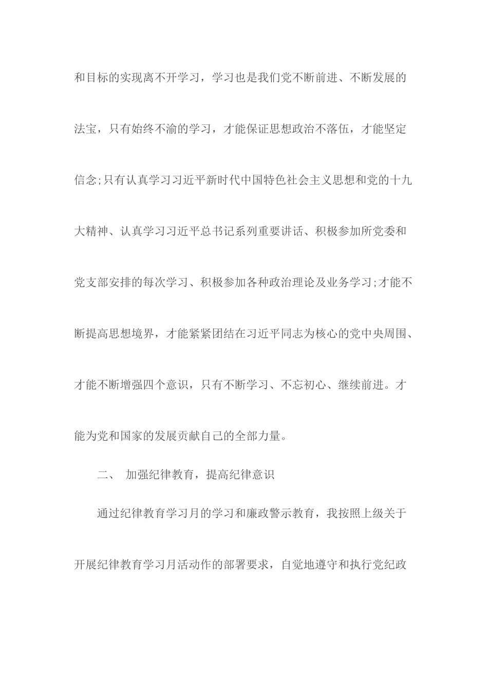 纪律教育学习月心得体会.docx_第2页