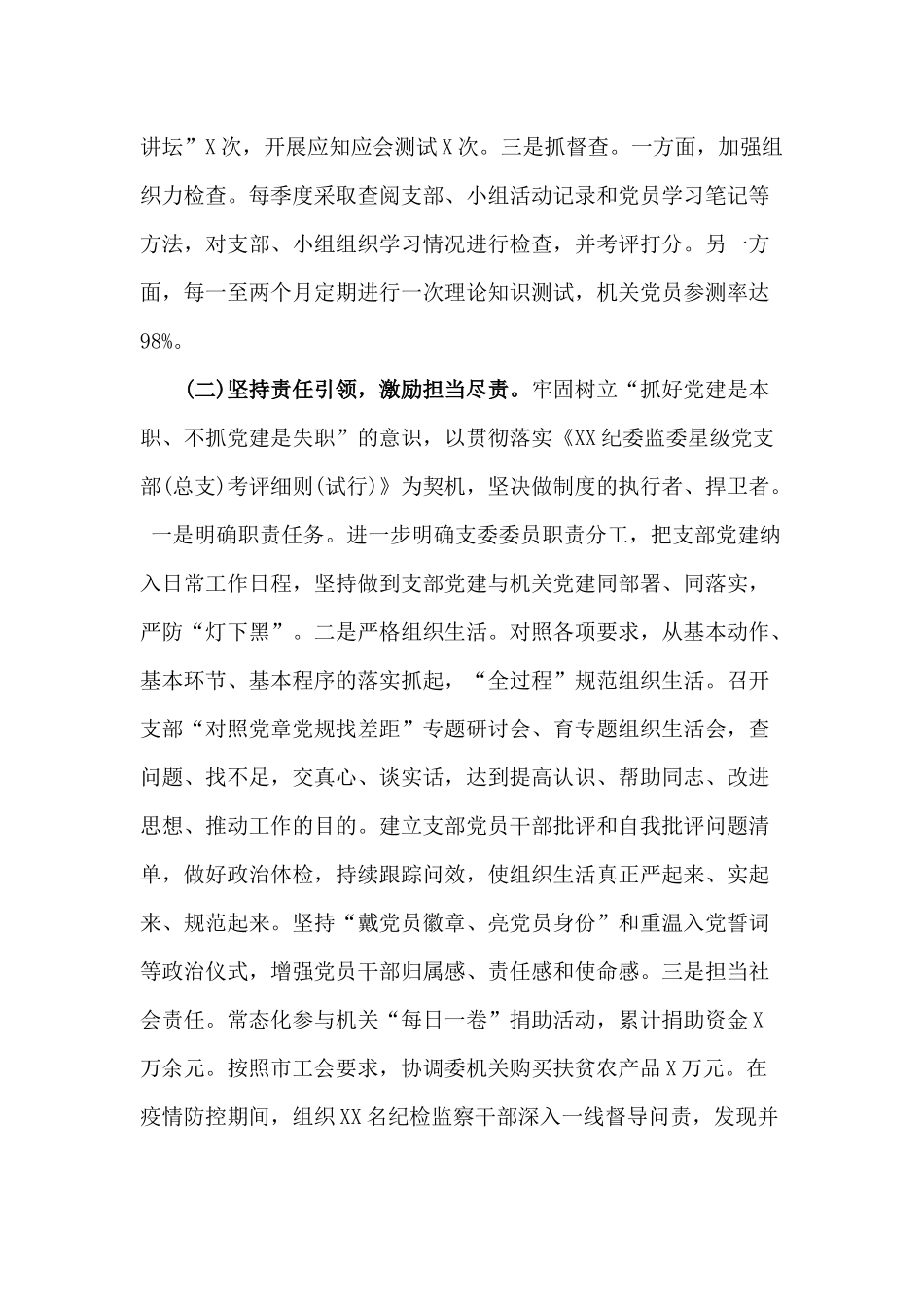 机关党建2020年上半年工作总结范文.docx_第2页